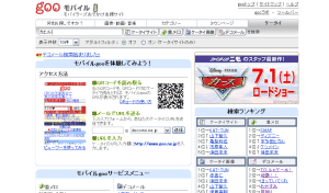 gooモバイルトップ